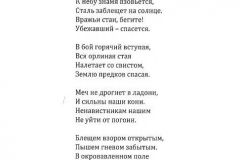 Iz-Nagieva-138