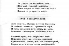 Nochnaya-trevoga-37
