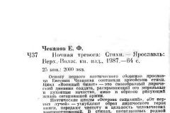 Nochnaya-trevoga-4