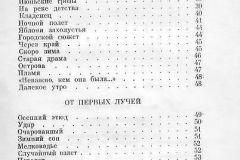 Nochnaya-trevoga-63