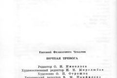 Nochnaya-trevoga-64
