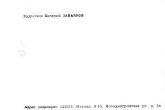 Osvet-2