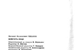 Osvet-32