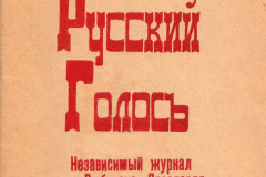 Русский-голос