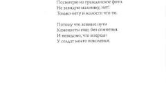 Veter-52