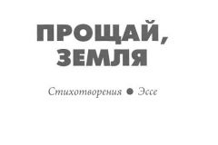 Zemlya-1-titul