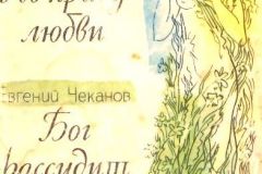 Bog-obloyka