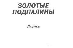 Podpaliny-titul